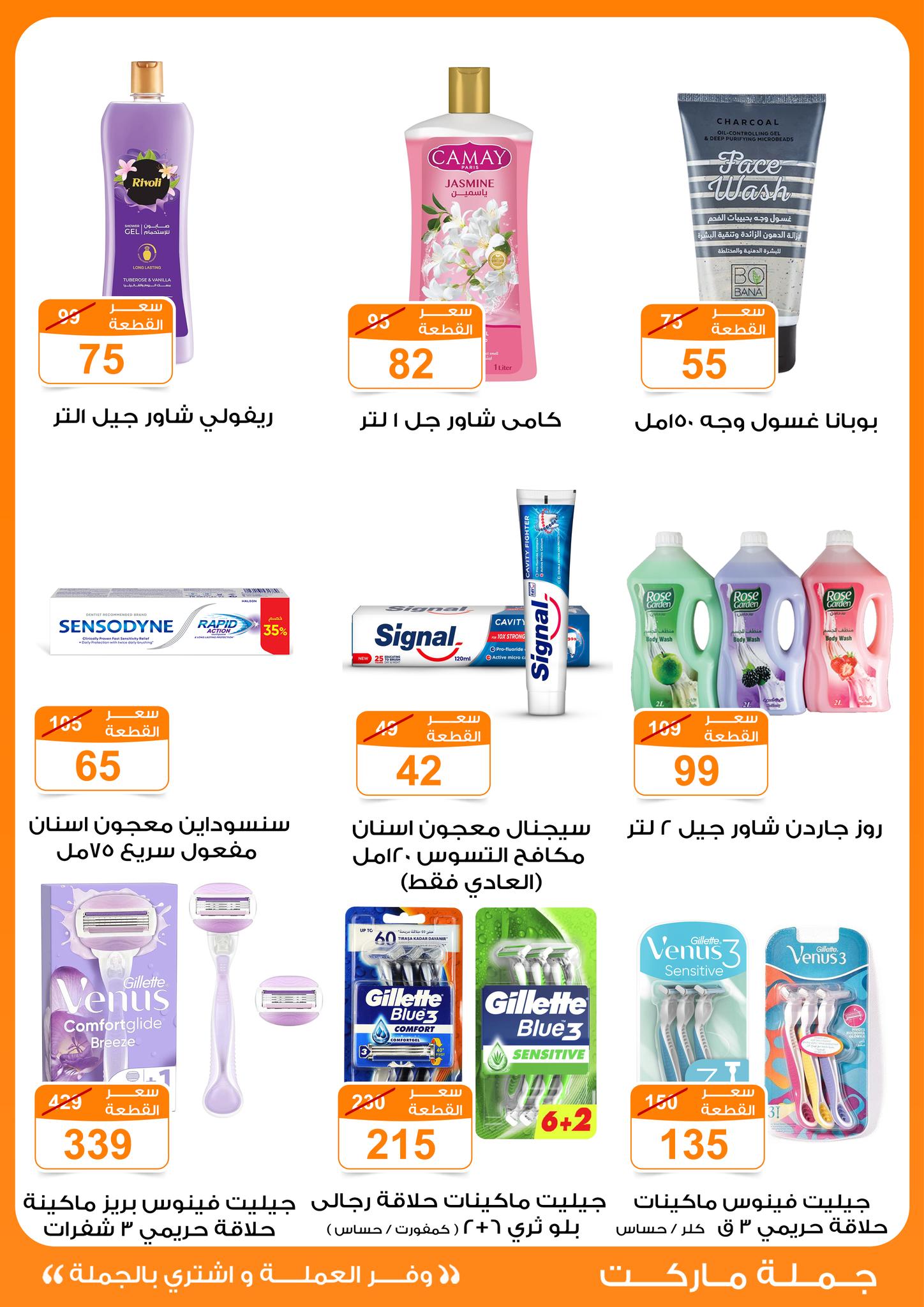 Gomla-market offers from 25mar to 8apr 2025 عروض جملة ماركت من 25 مارس حتى 8 إبريل 2025 صفحة رقم 25